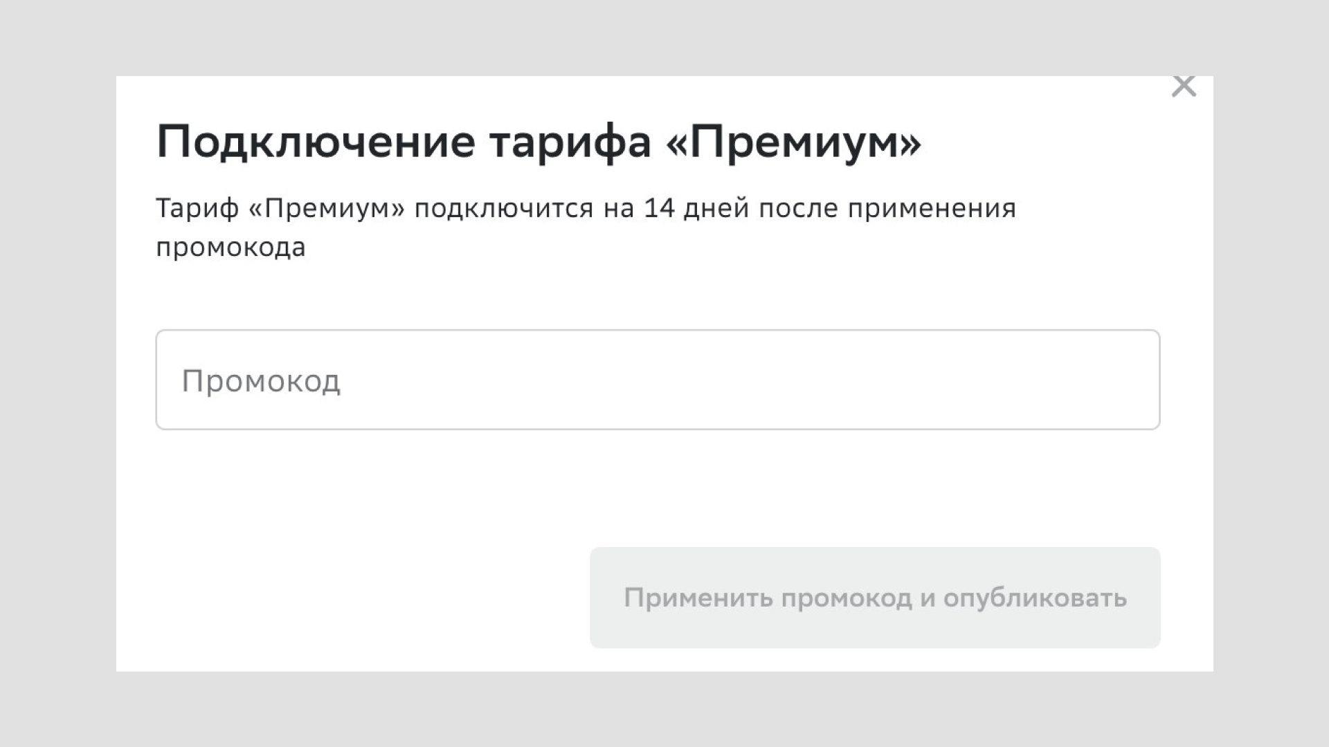 Как применить промокод на продвижение объявления на Домклик - Журнал Домклик