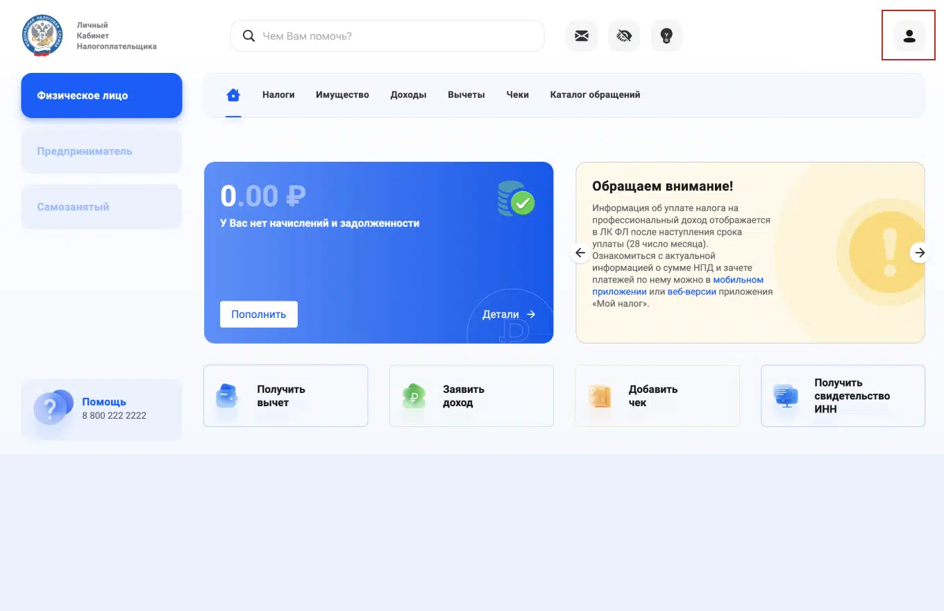 Как отправить налоговую декларацию через личный кабинет налогоплательщика -  Ипотека - Журнал Домклик