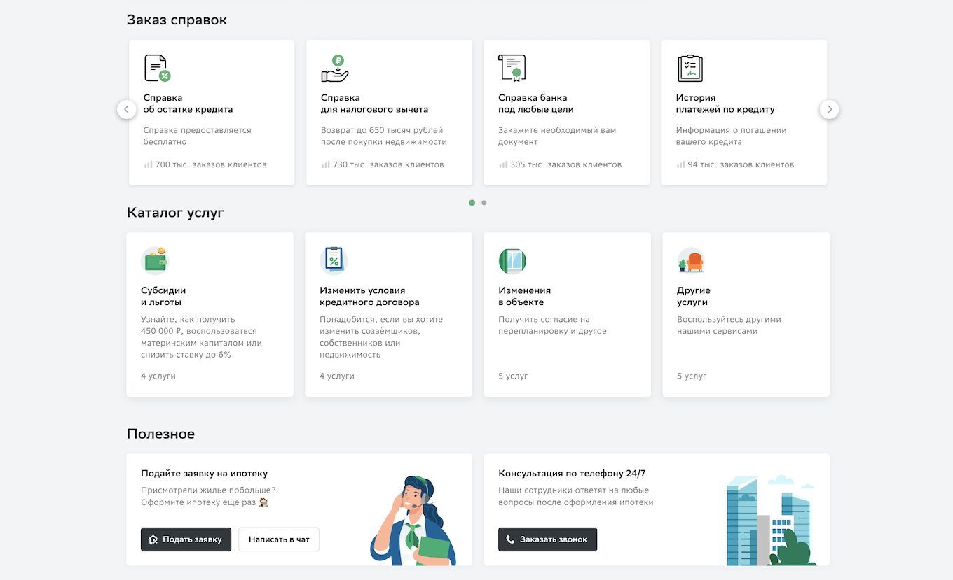 дом клик ипотека от сбербанка справка (100) фото
