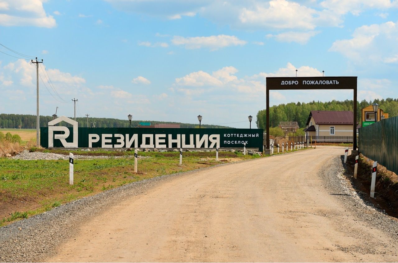 Поселок первомайский свердловская область сысертский. Резиденция в Первомайском коттеджный поселок. Посёлок Первомайский Свердловская. Первомайский парк коттеджный поселок Екатеринбург. Резиденция коттеджный поселок Екатеринбург.