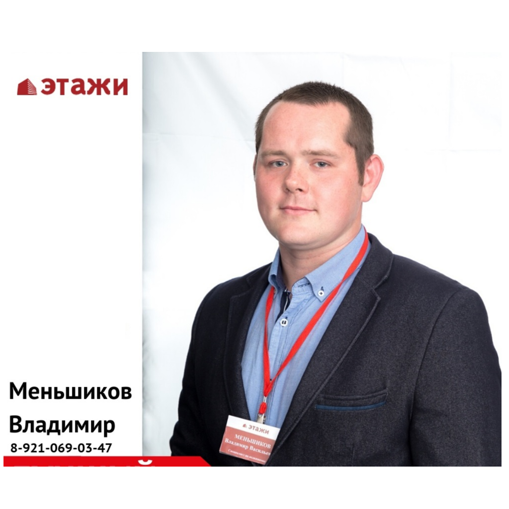 Владимир Меньшиков
