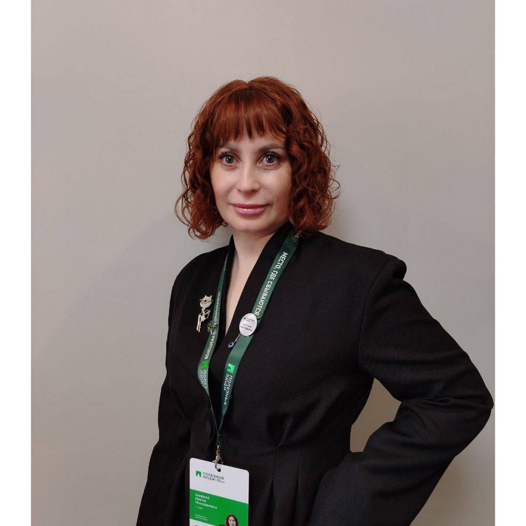 Ирина Шафрай