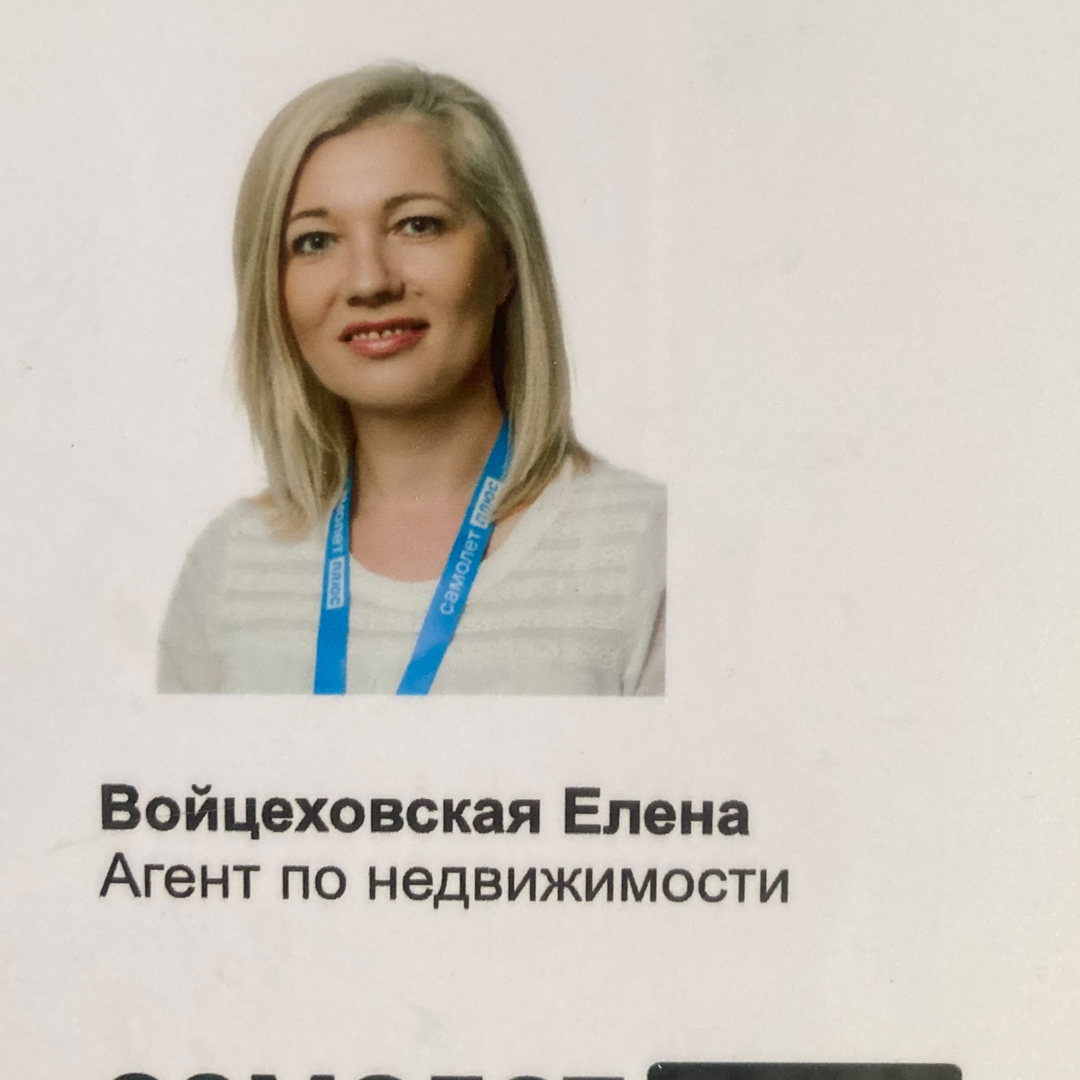 Елена Войцеховская