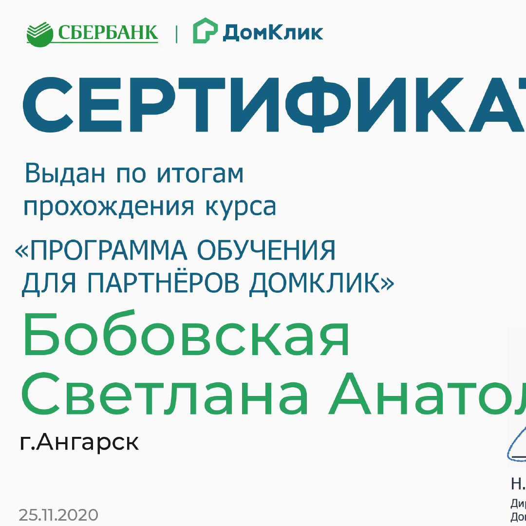 Светлана Бобовская