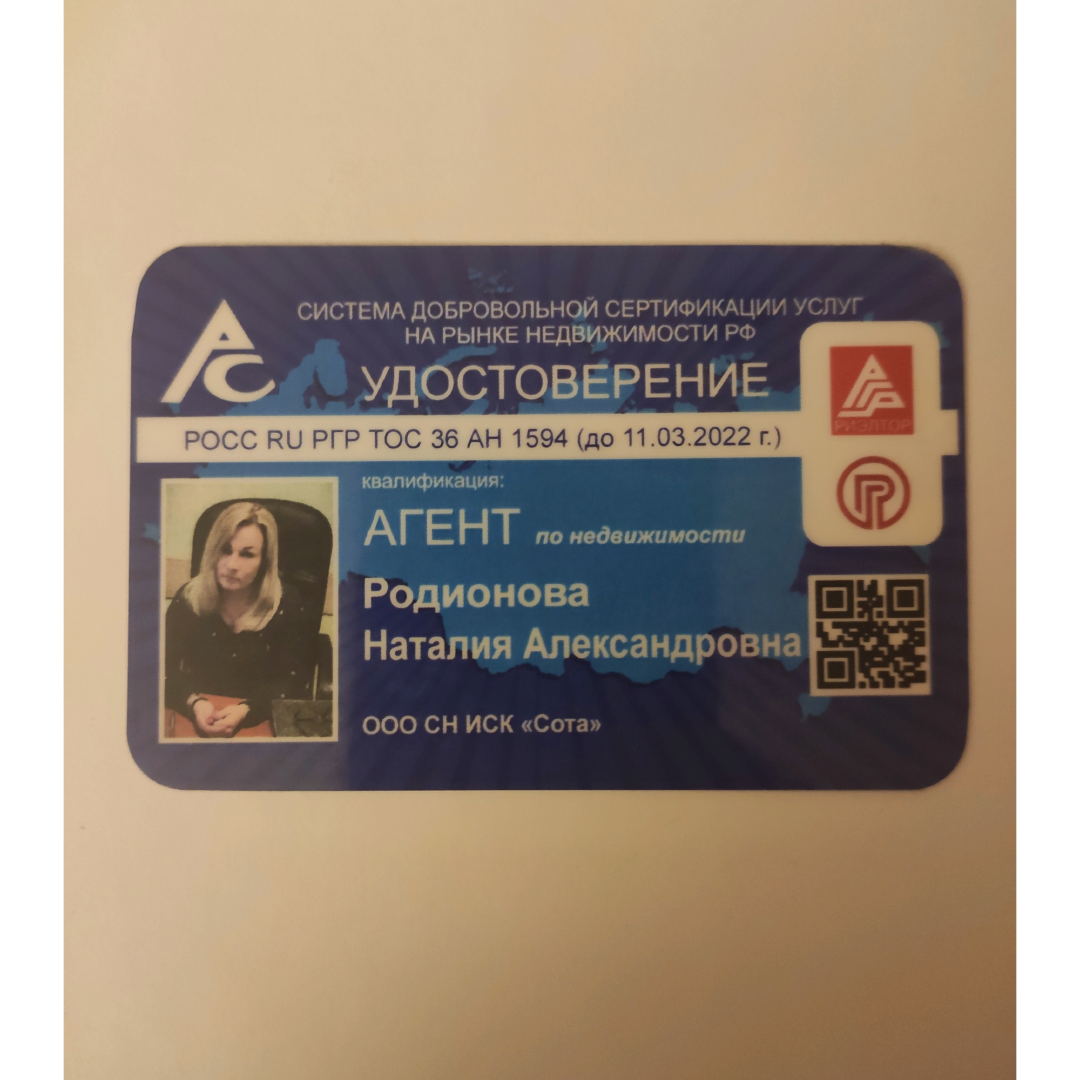 Наталия Родионова
