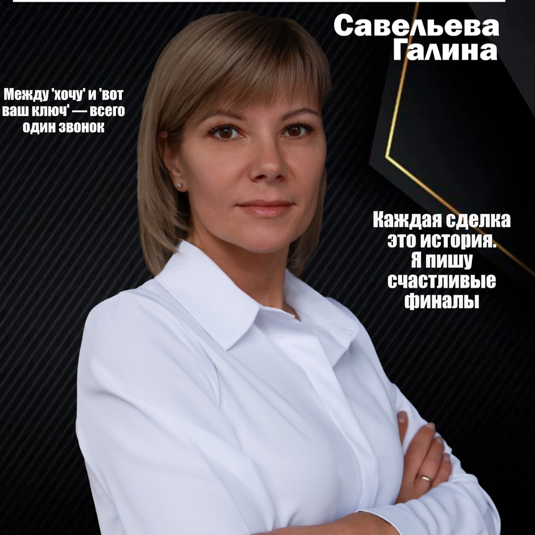 Галина Савельева
