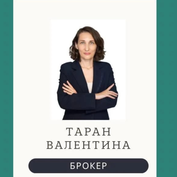 Валентина Таран
