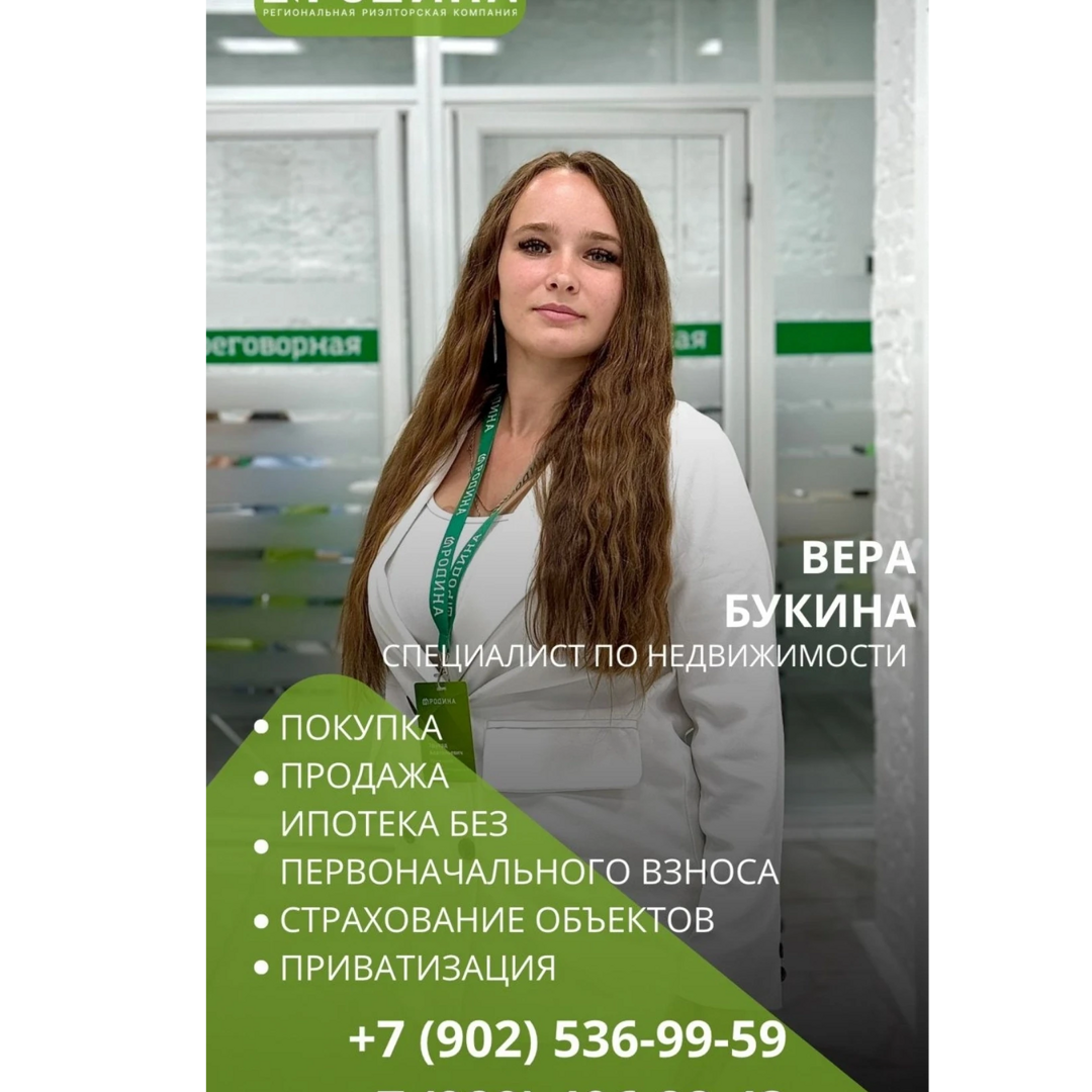 Вера Букина