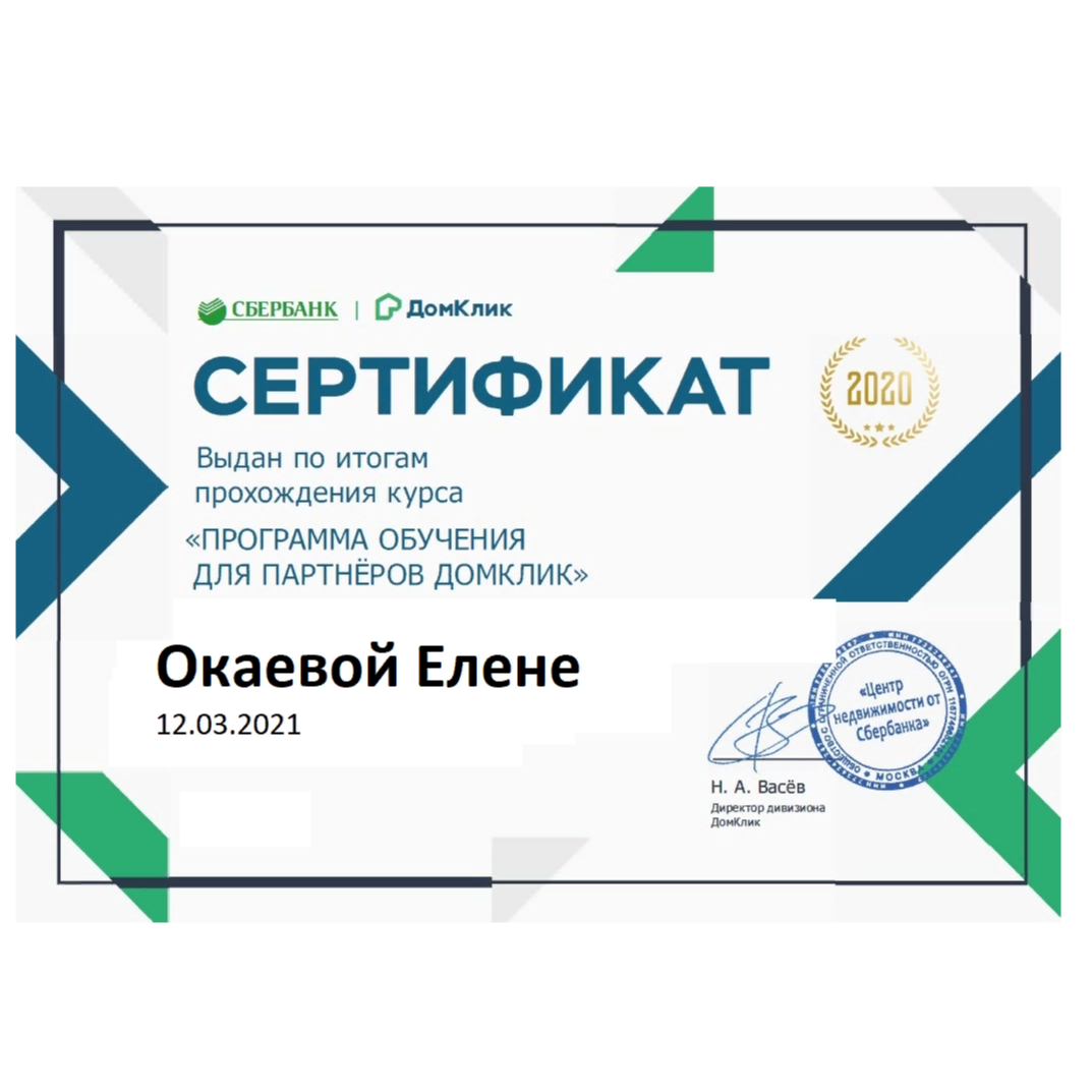 Елена Окаева