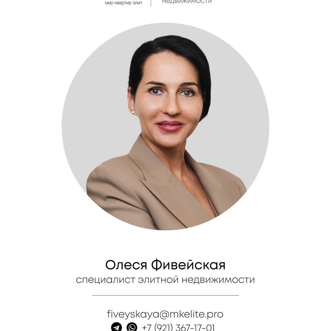 Олеся Фивейская