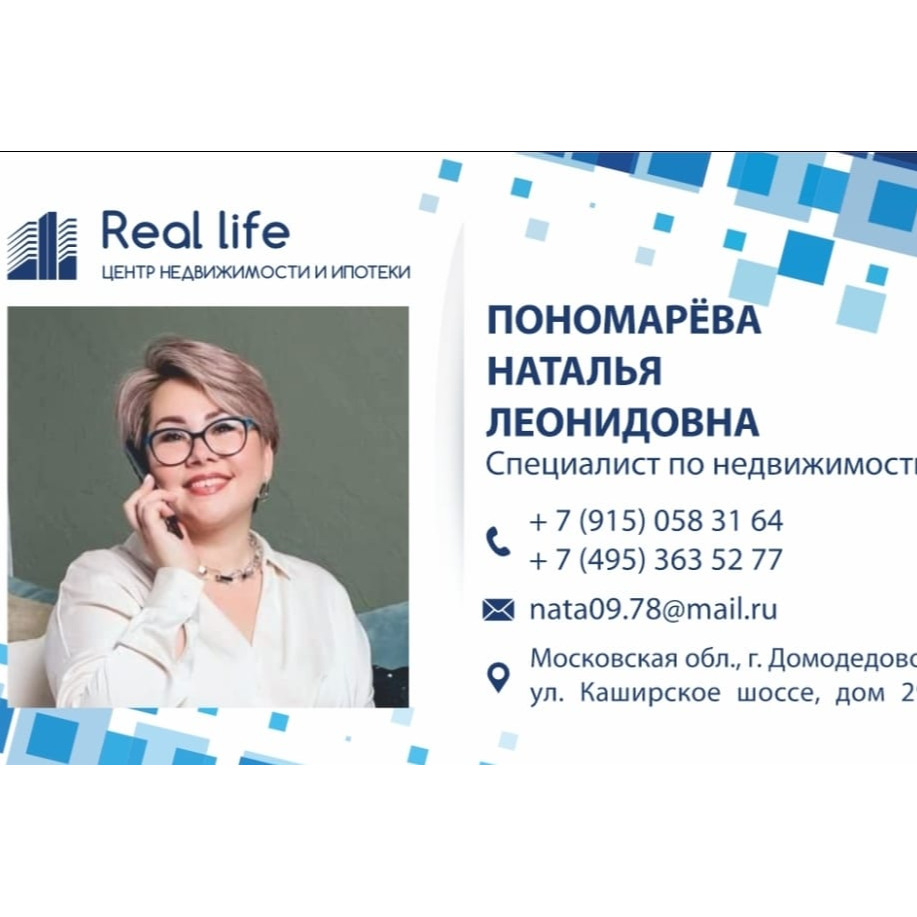 Наталья Пономарева