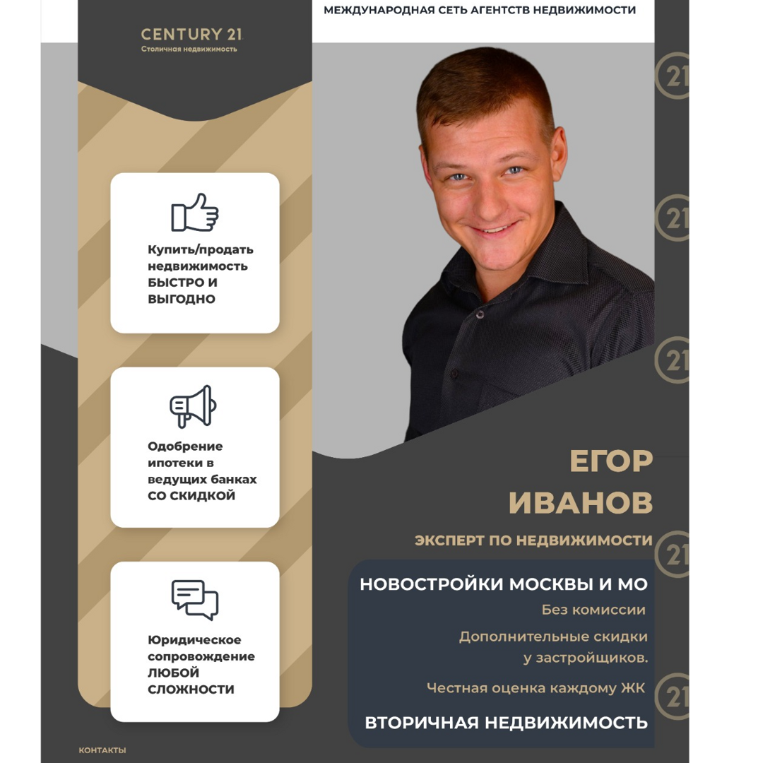 Егор Иванов