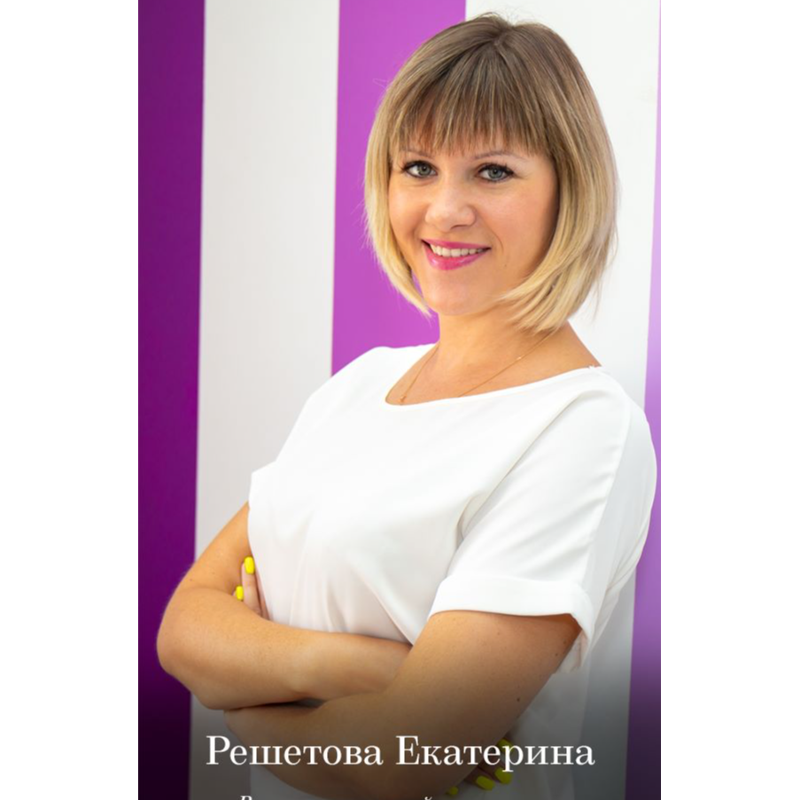 Екатерина Решетова