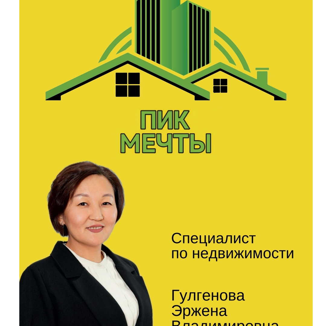 Эржена Гулгенова