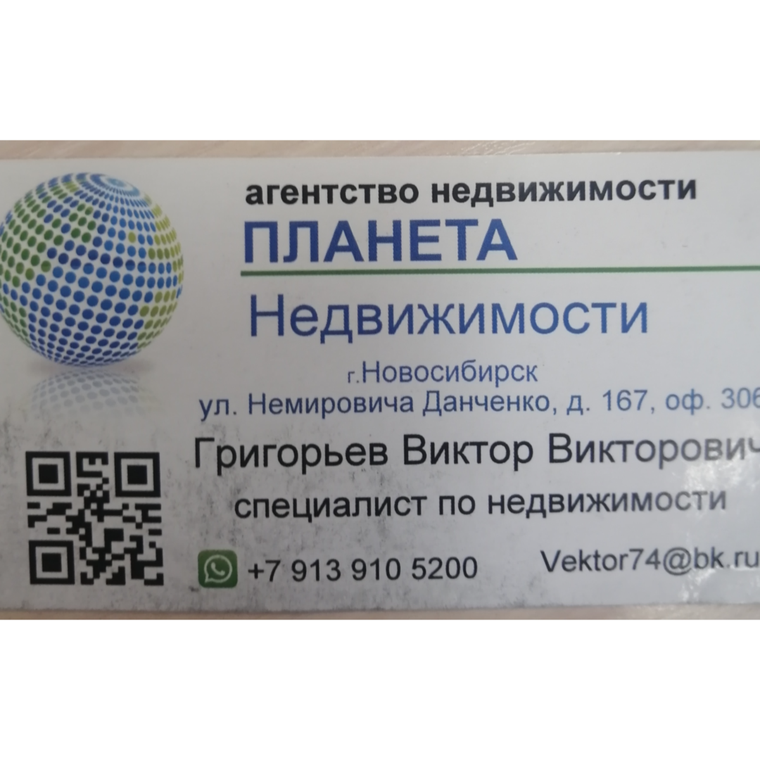 Виктор Григорьев