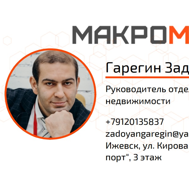 Гарегин Задоян