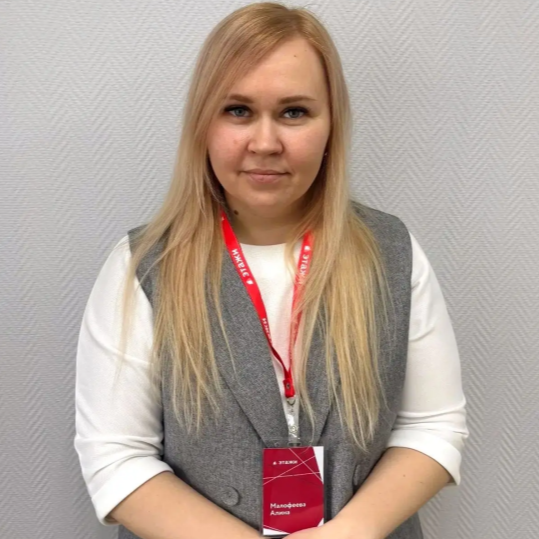 Алина Малофеева
