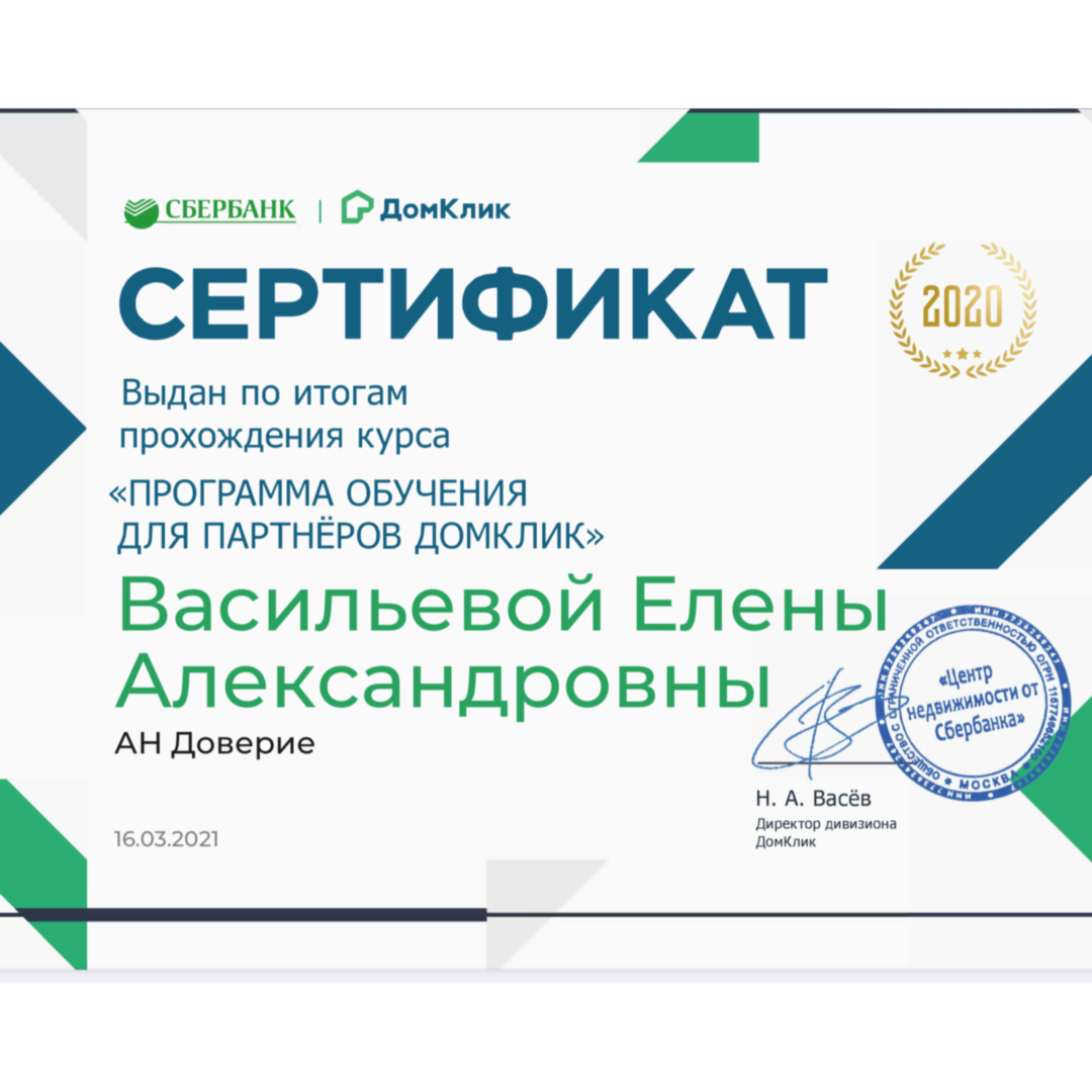 Елена Васильева