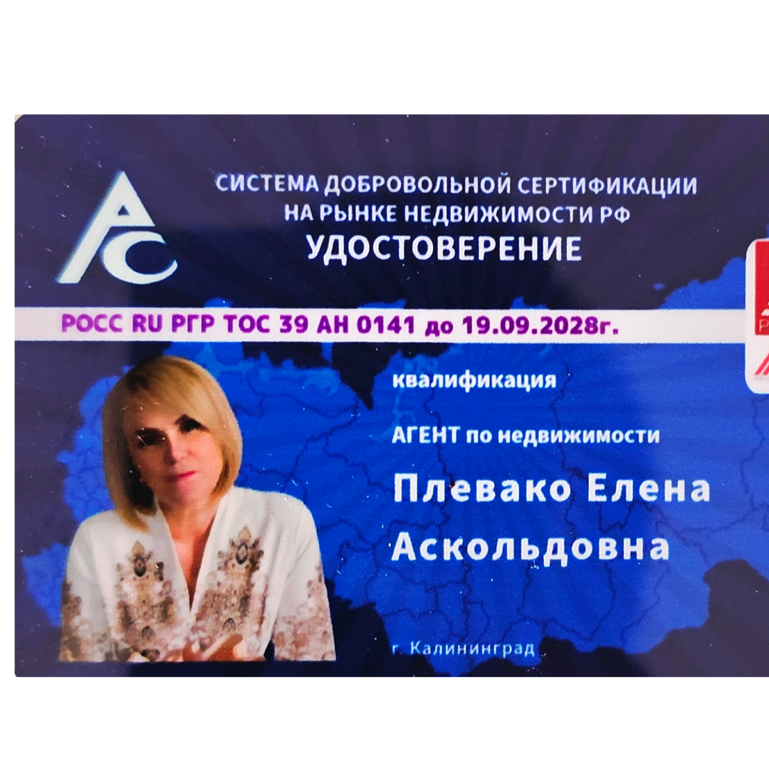 Елена Плевако