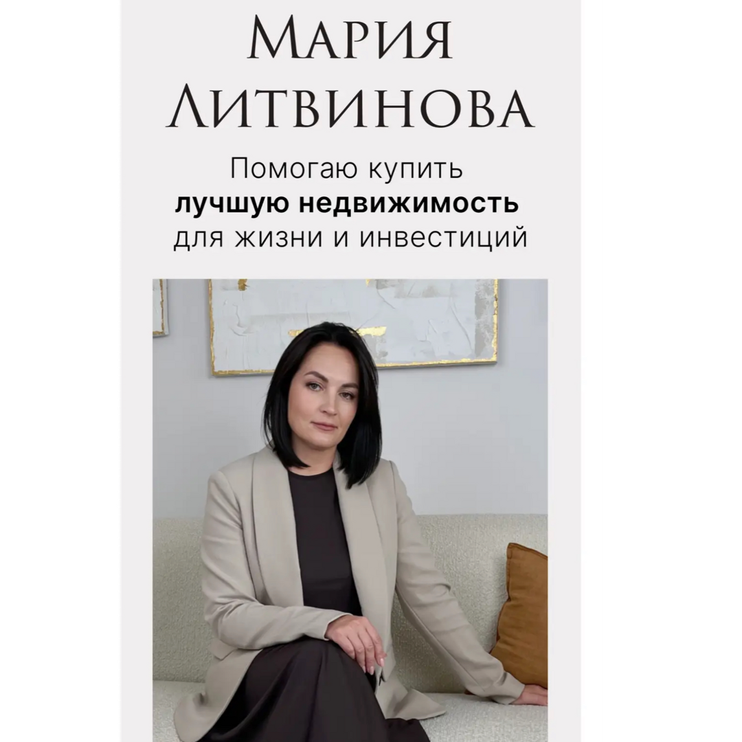 Мария Литвинова