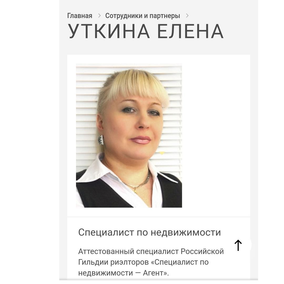 Елена Уткина