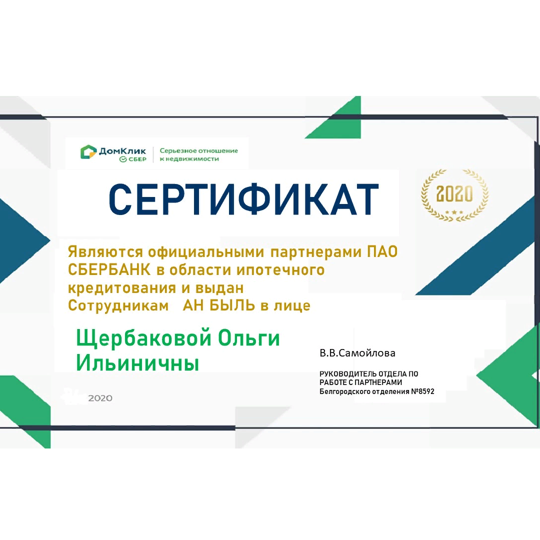 Ольга Щербакова