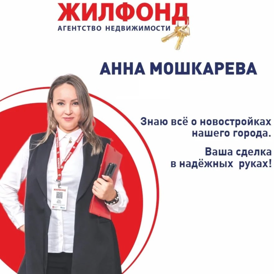 Анна Мошкарева