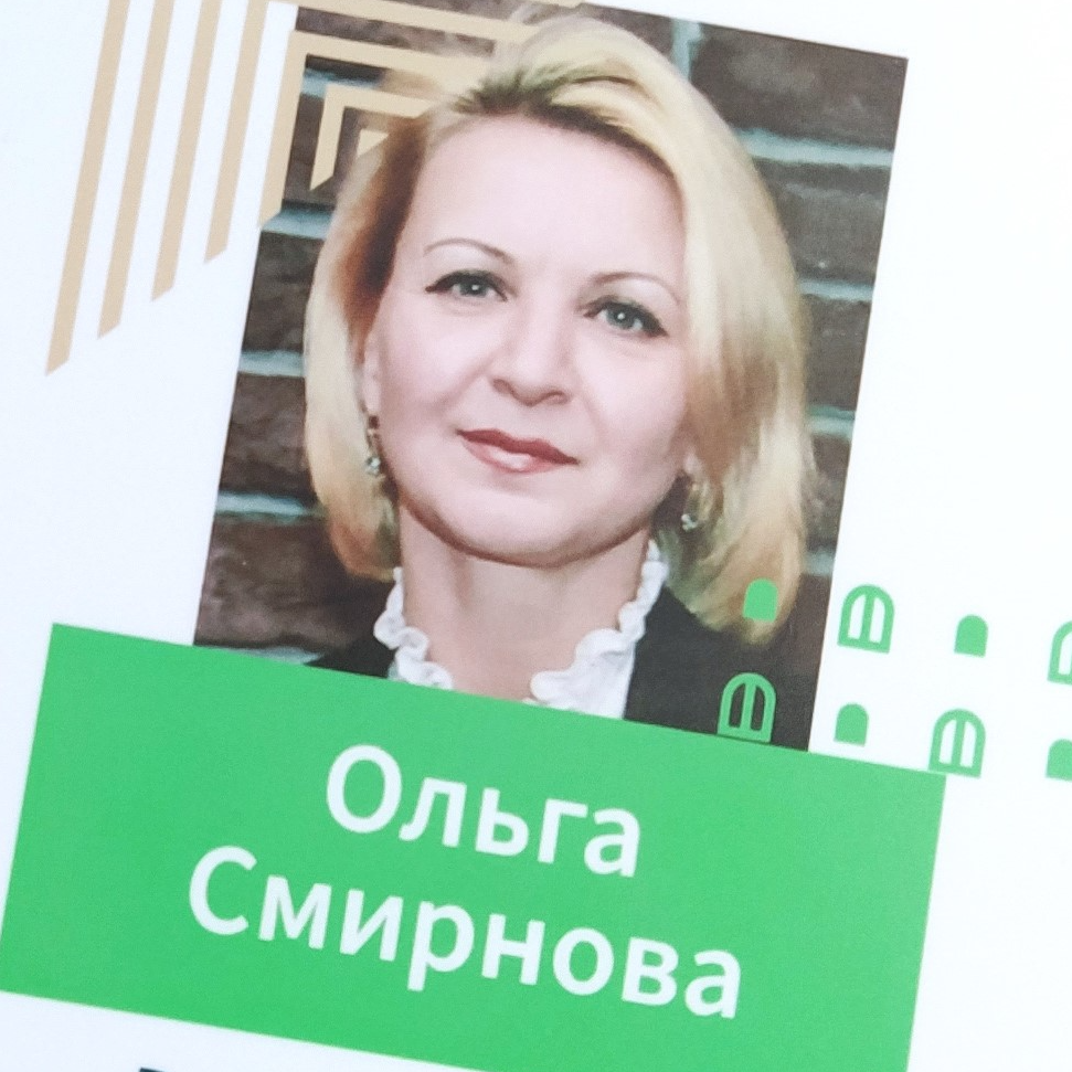 Ольга Смирнова