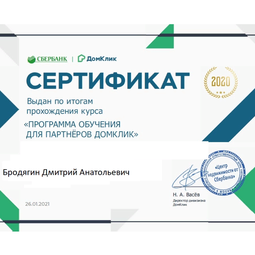 Дмитрий Бродягин