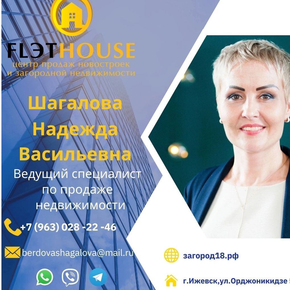 Надежда Шагалова