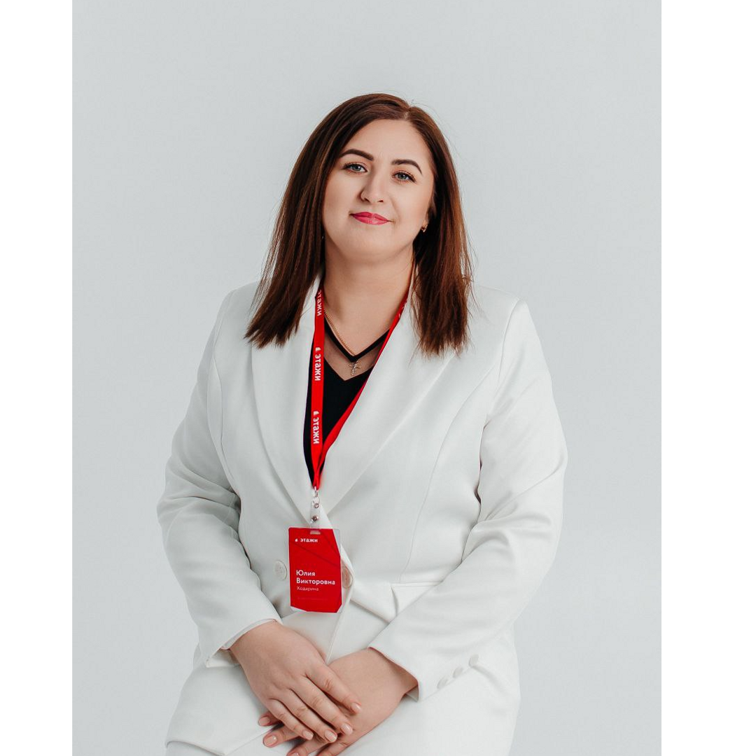 Юлия Ходарина