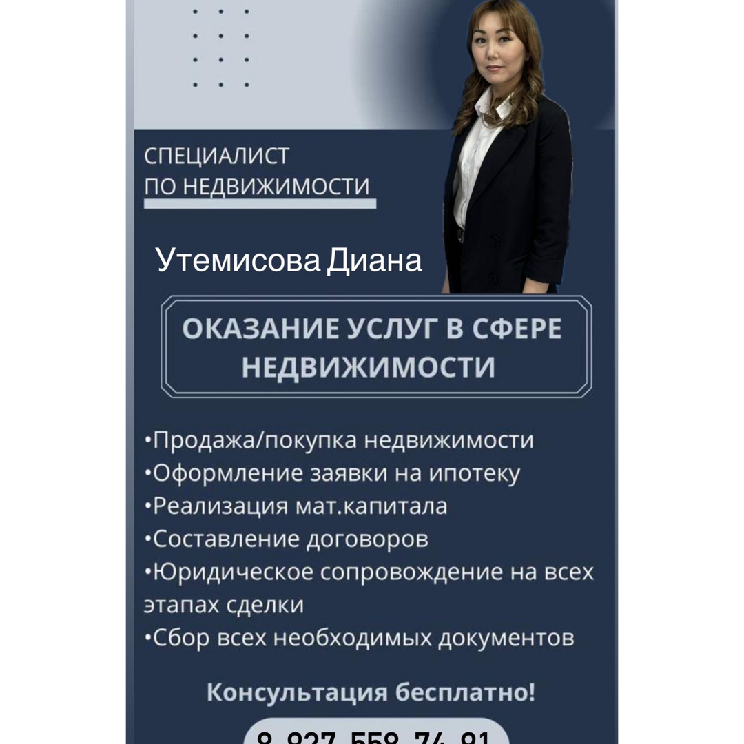 Дианна Утемисова