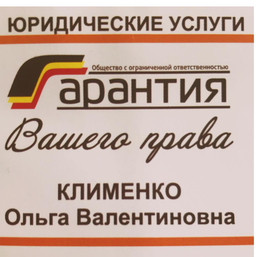 Ольга Клименко