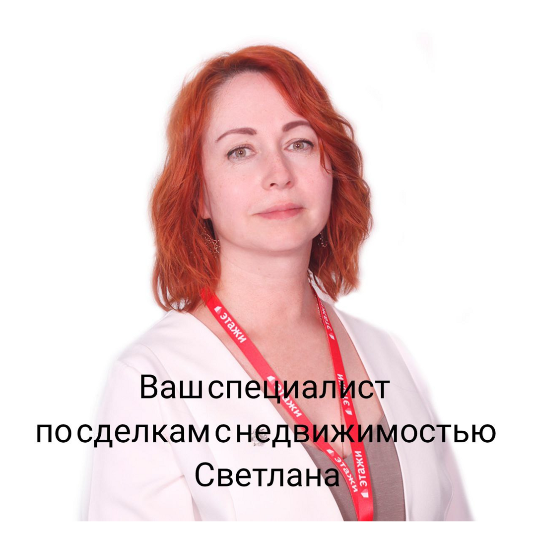 Светлана Забелкина