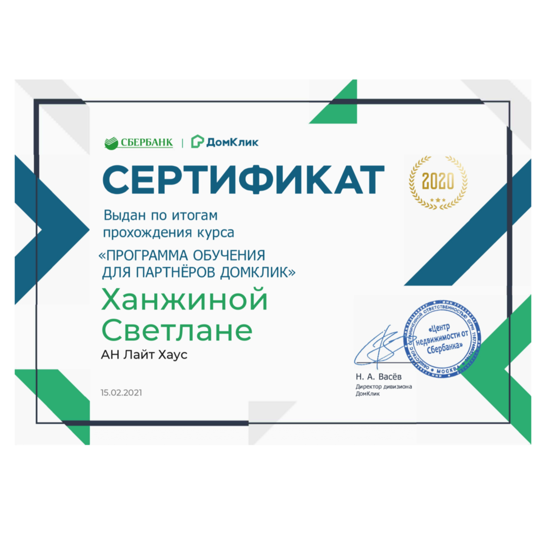 Светлана Ханжина