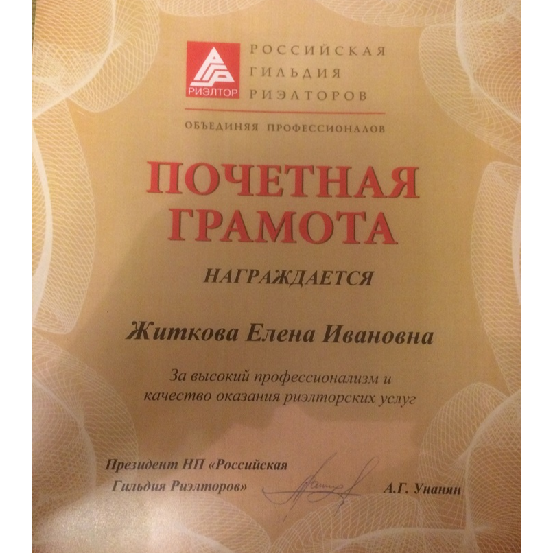 Елена Житкова