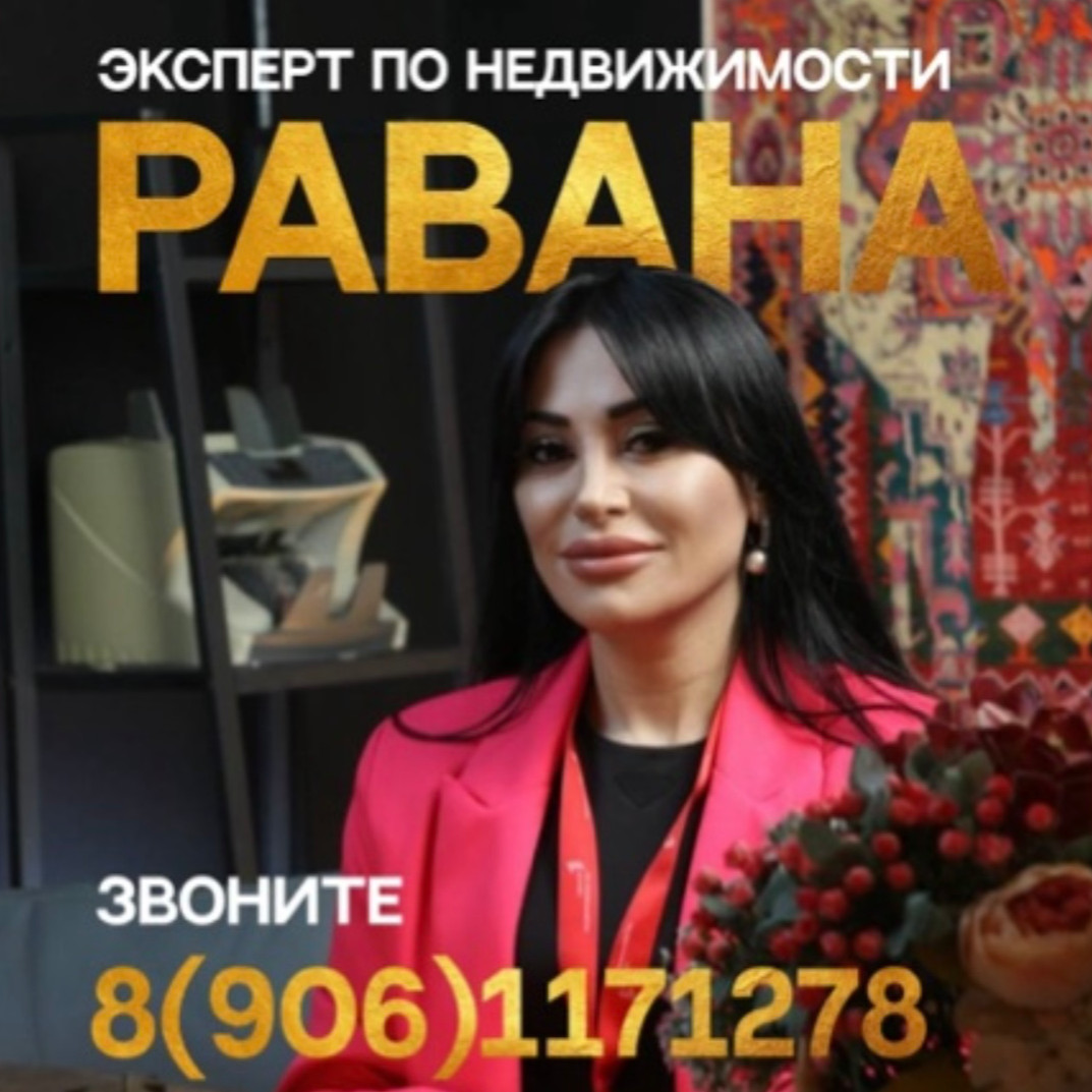 Равана Микаилова