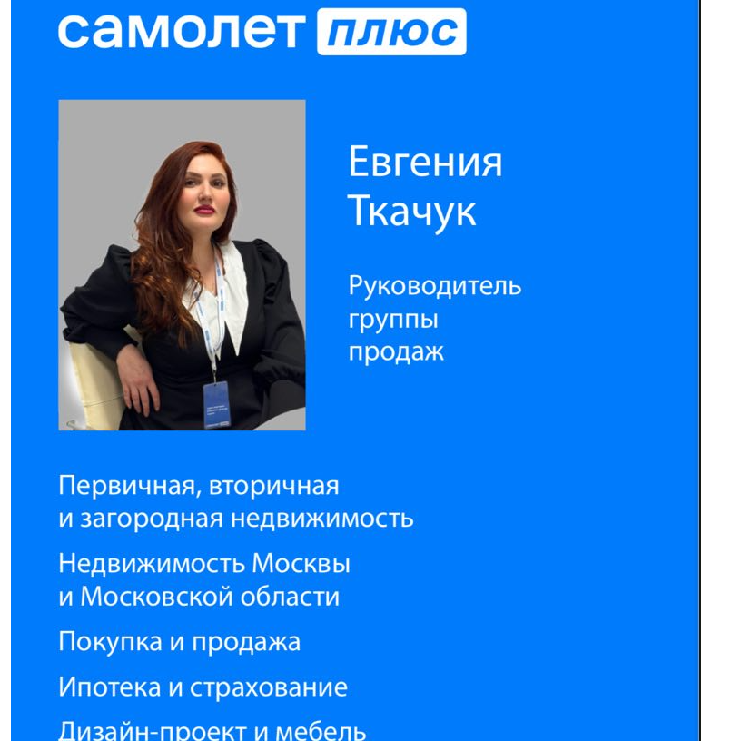 Евгения Ткачук