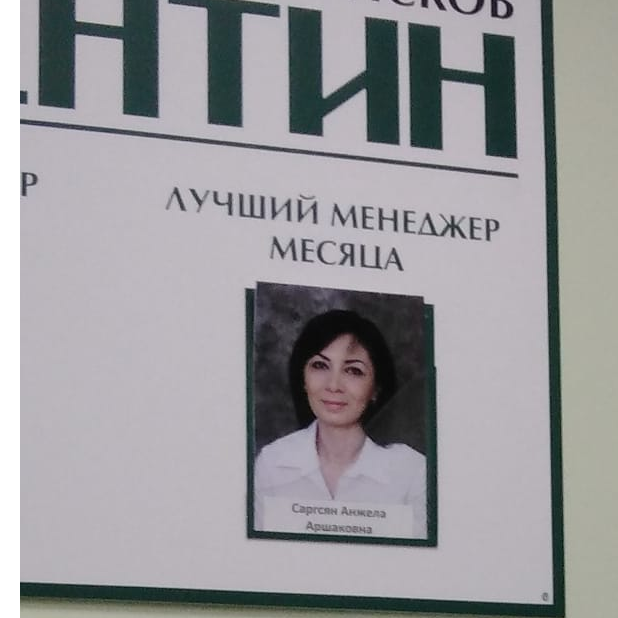 Анжела Саргсян