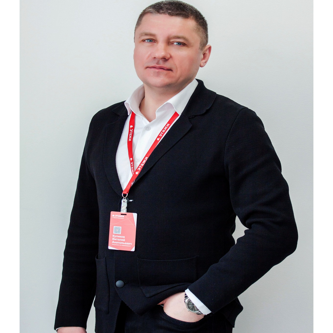 Виталий Куликов