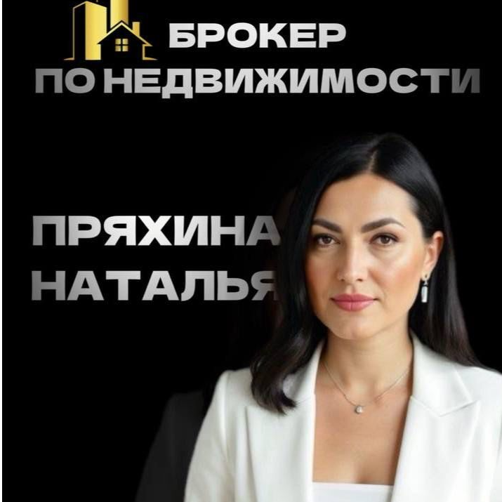 Наталья Пряхина