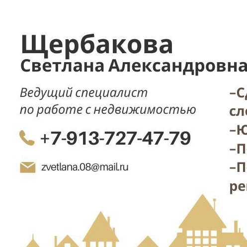 Светлана Щербакова