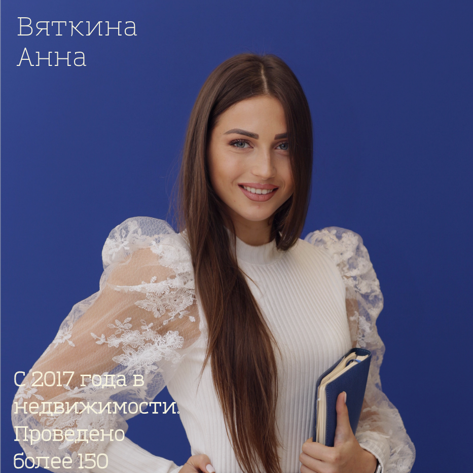 Анна Вяткина