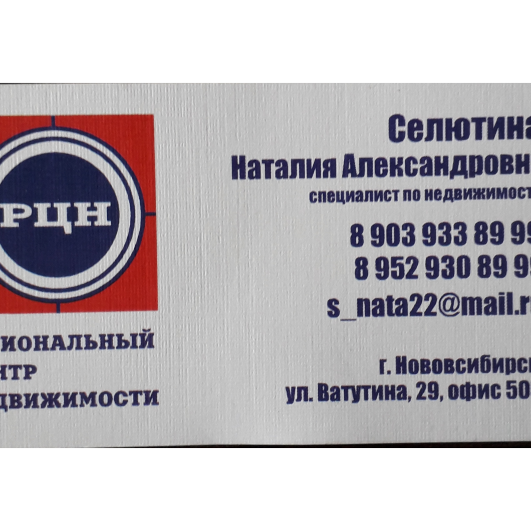 Наталия Селютина