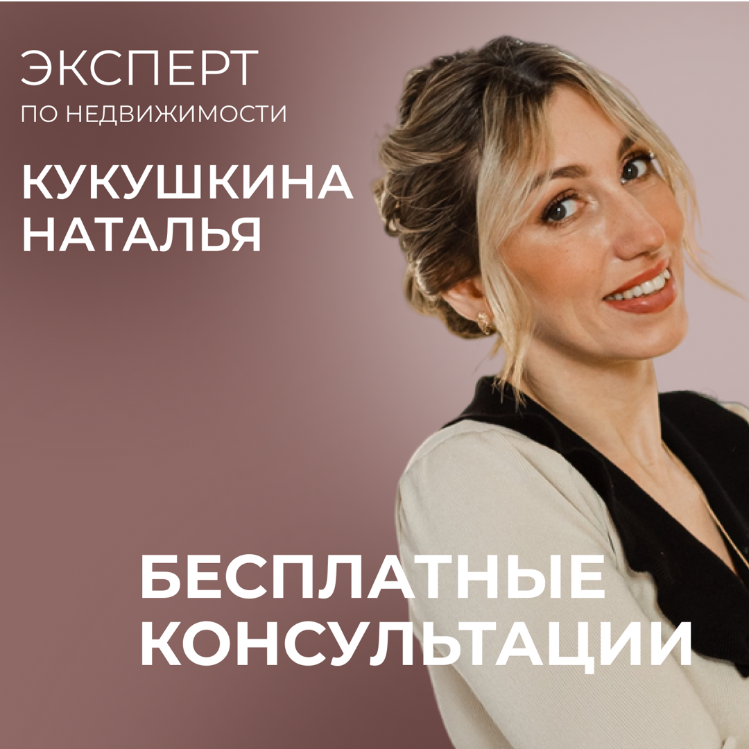 Наталья Кукушкина