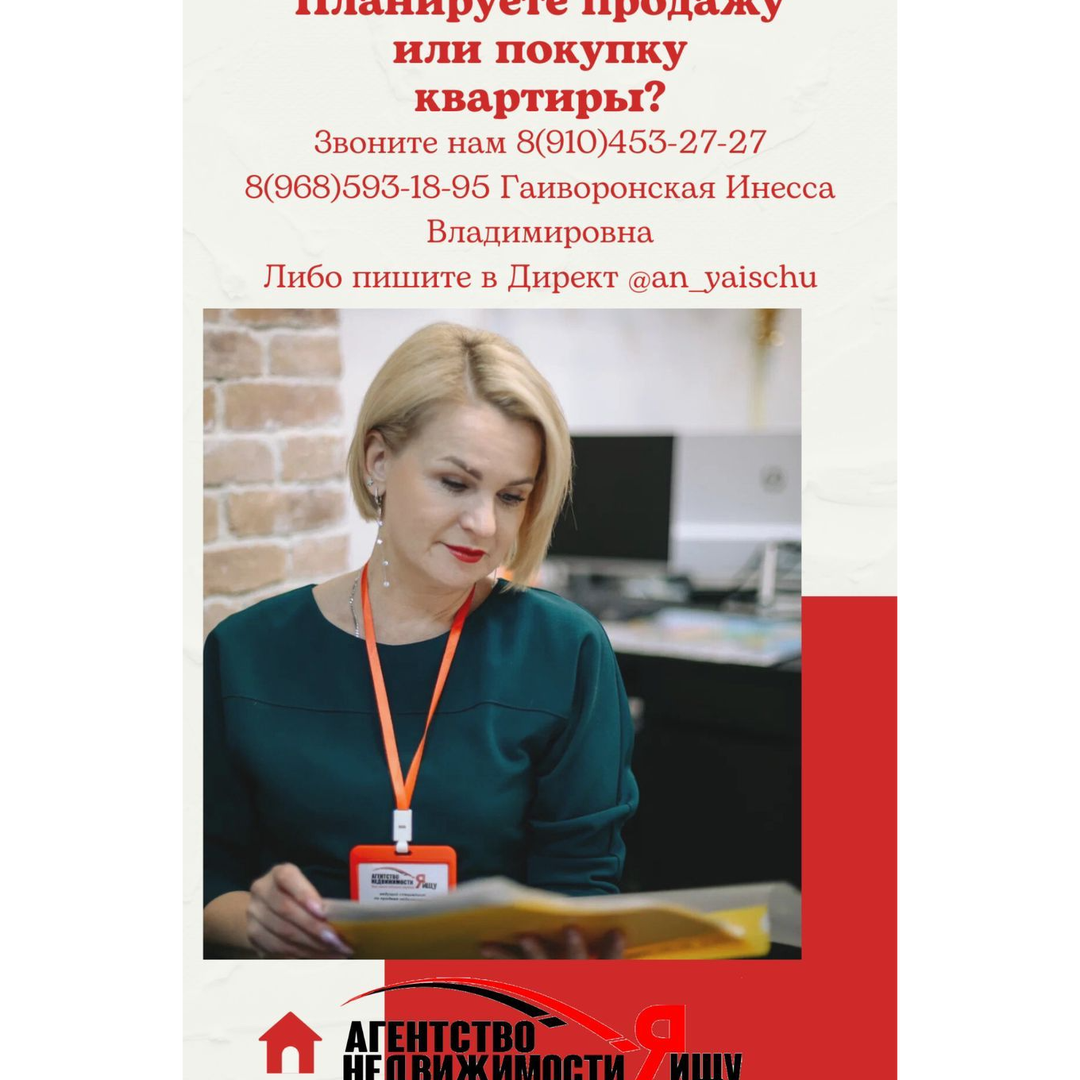 Инесса Гайворонская