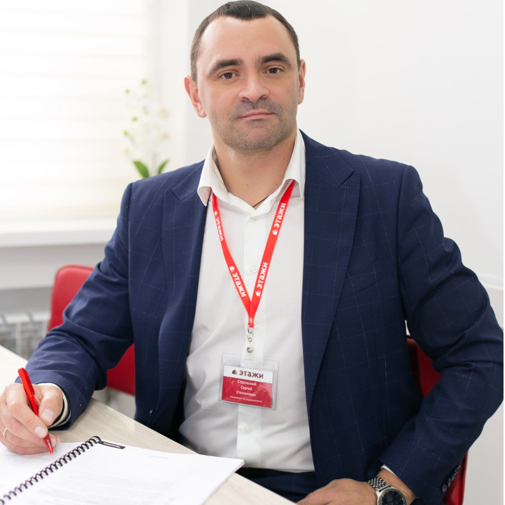 Сергей Стральский