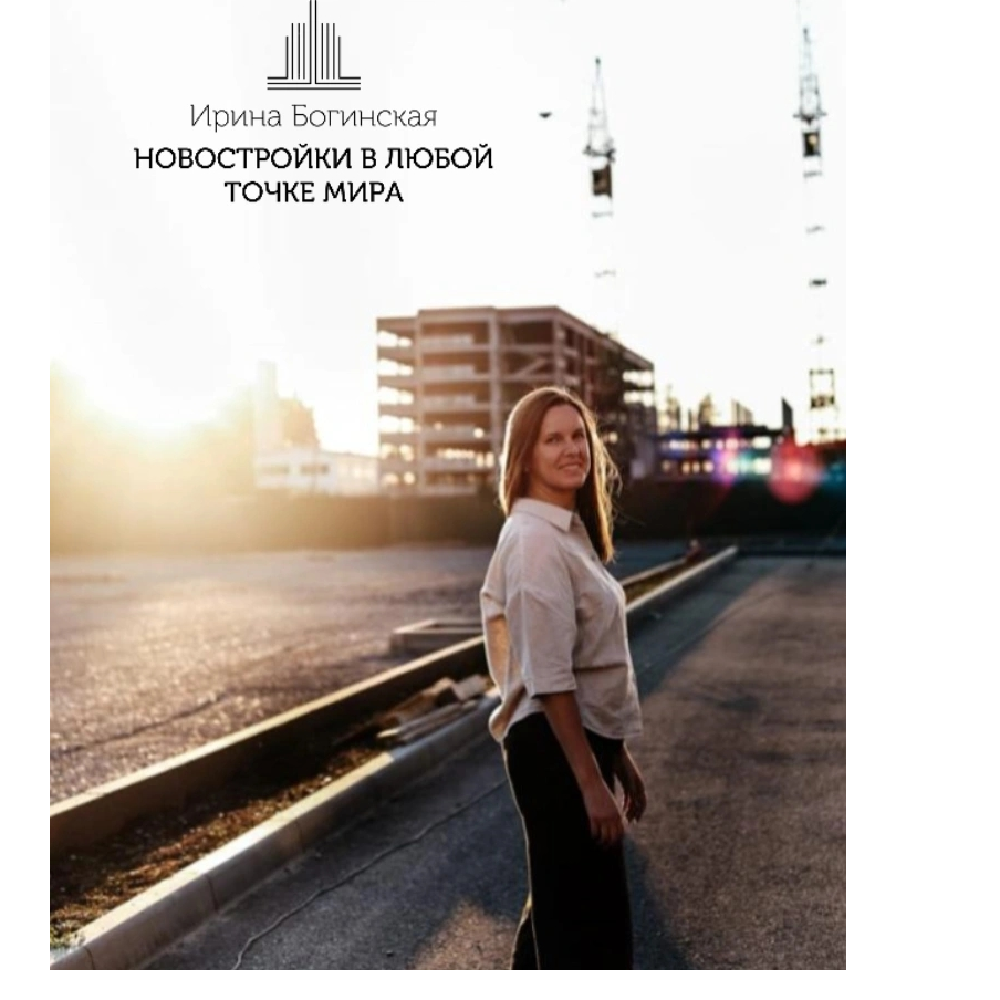 Ирина Богинская