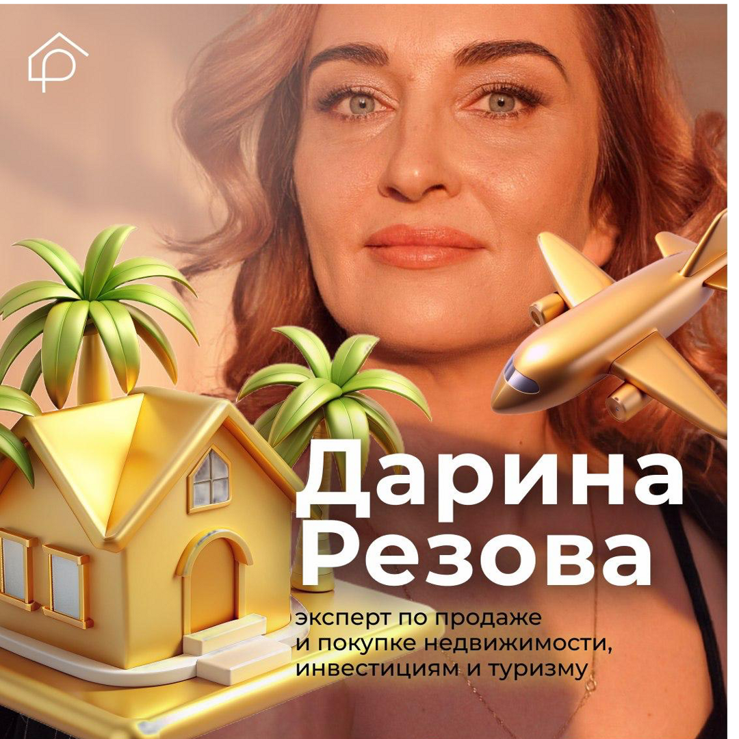 Дарина Резова