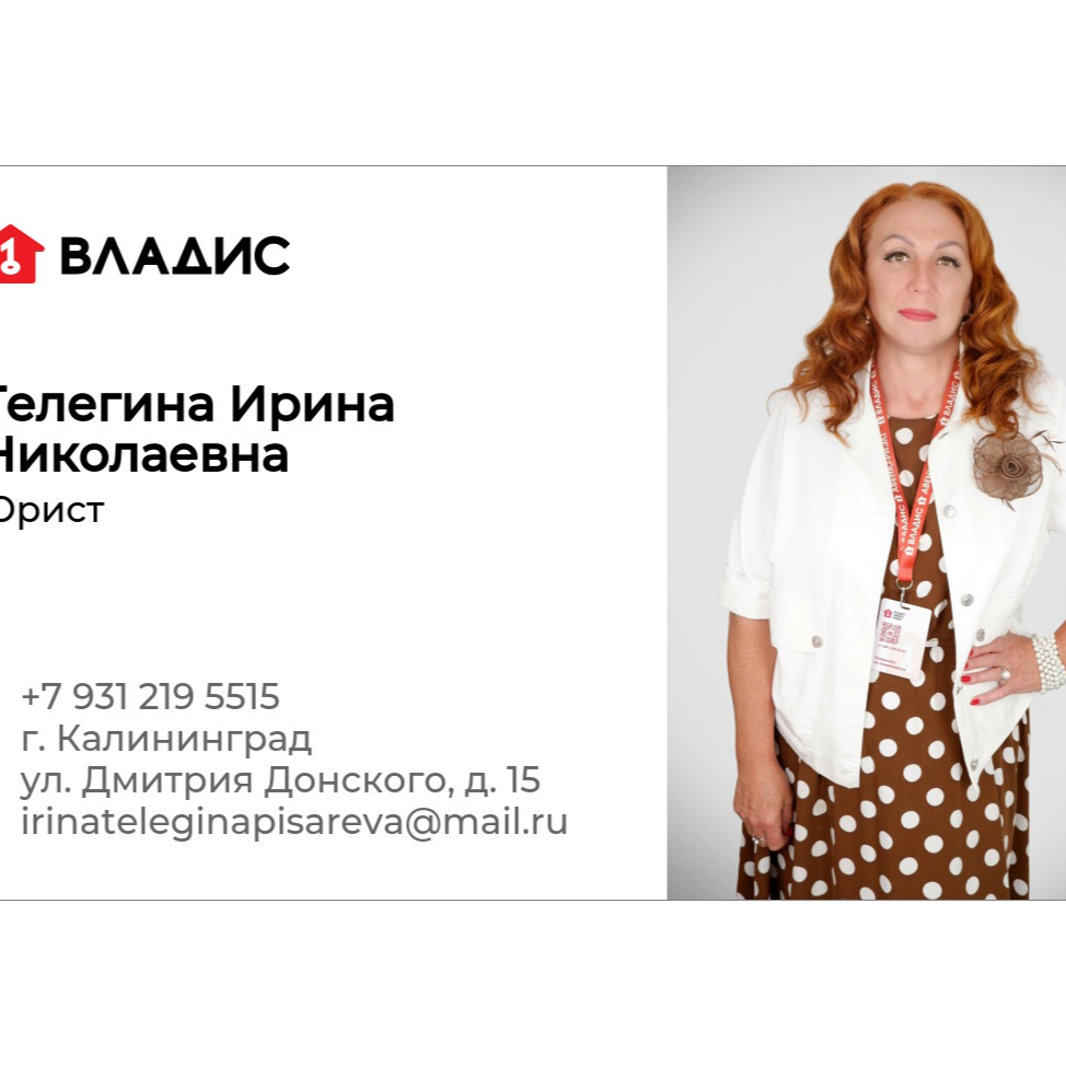 Ирина Телегина